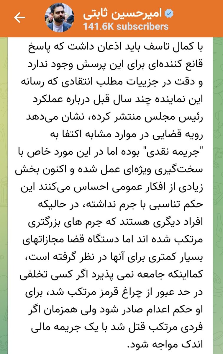Sabety1's tweet photo. نامه سرگشاده ثابتی خطاب به رئیس قوه قضائیه:

 اصل حقوقی تناسب جرم و مجازات درباره رسایی رعایت نشده/ چرا قوه قضاییه با امثال علی انصاری و حسن روحانی برخورد نمی‌کند؟ https://t.co/oZibJHRGIq