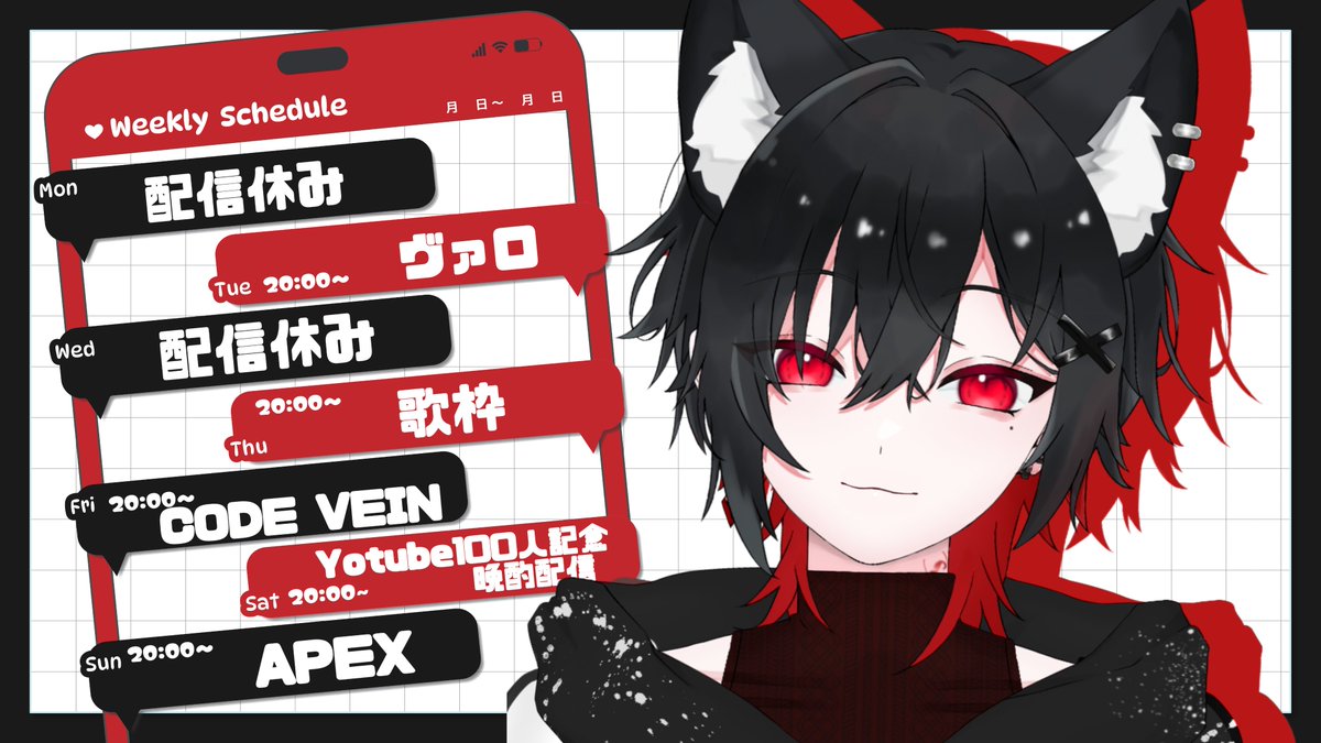 kokonoe_meguru's tweet photo. 《#週間スケジュール 》

スケジュール作ってたのに置いとくの忘れてた。
珍しく定時にヴァロ入れたったで。
あと土曜日の定時配信がYoutubeの100人突破記念で晩酌配信だよ。
良かったら一緒にお酒飲も。
僕が飲むお酒についたはリプに貼っとくね。
今週も緩く頑張ってこ！ https://t.co/HkBjIPGVpx