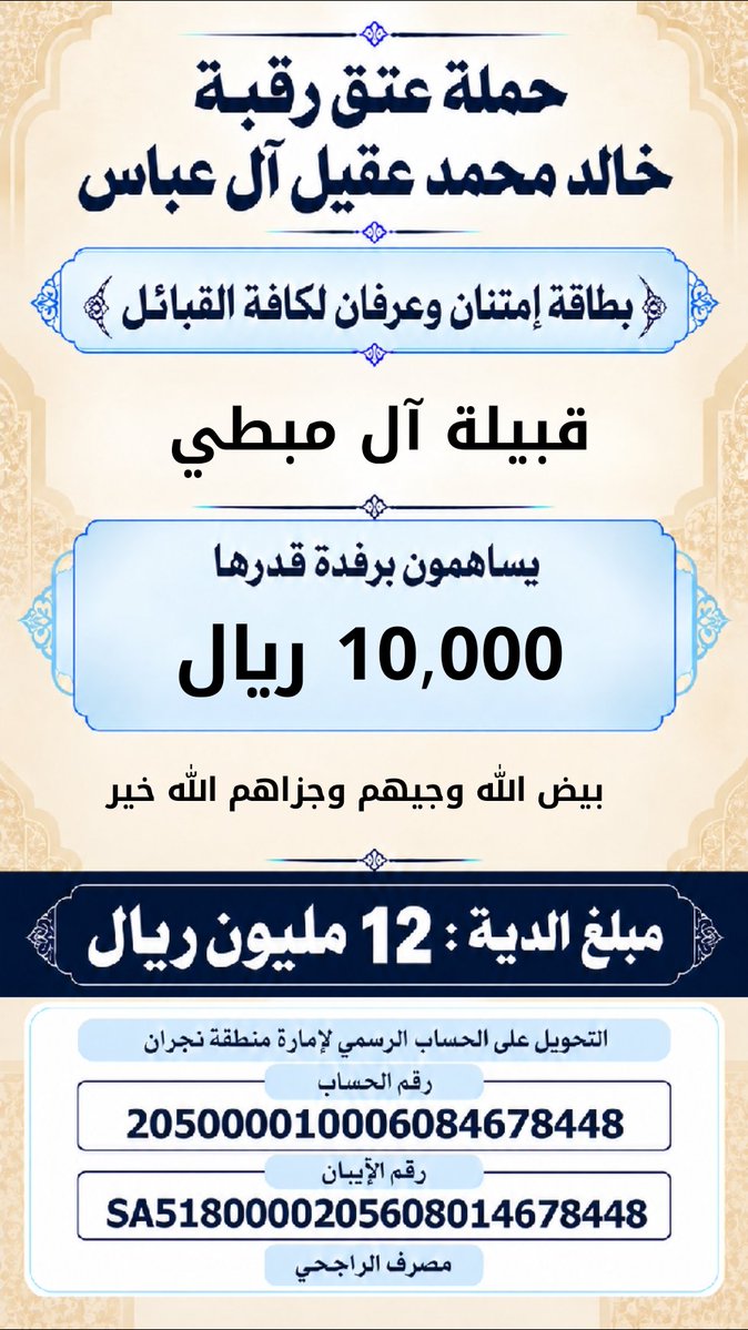 khalidaqiel12's tweet photo. #حمله_عتق_رقبه_خالد_عقيل https://t.co/IHqKIYsCa9