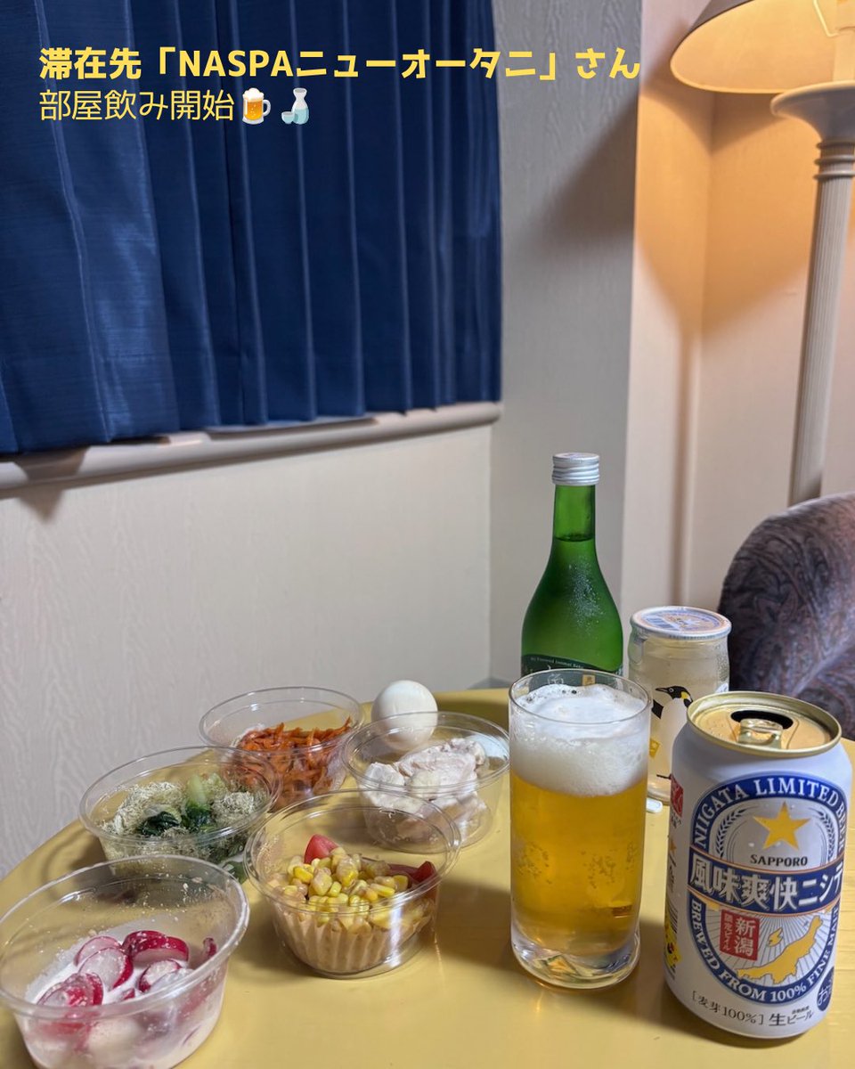 nishiki_ac's tweet photo. 【一人女呑んベー旅記】
新潟・初夏の越後湯沢観光スポット開拓編（2026年7月）1/9
滞在先「NASPAニューオータニ」さん
お部屋・設備・部屋飲み https://t.co/pZRHdCldZq