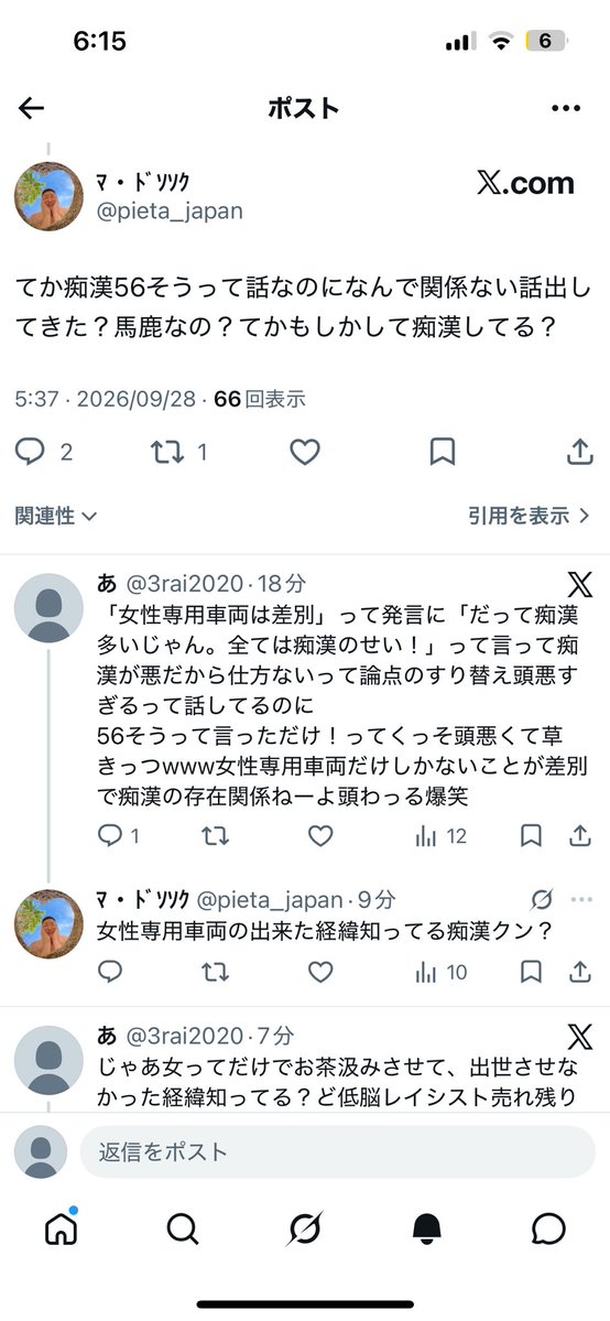 3rai2020's tweet photo. @XBusiness @pieta_japan こういうアホあるあるw
男性差別に対して頑張って、痴漢が悪いからとか論点ズレた頭の悪い発言しといて論破されたら関係ない話で誤魔化して、レッテル貼りして逃げるしかなくなるやつwどいつもこいつも同じパターンでクソおもろい爆笑　頭わっるw誤魔化してスルーしかできないのも滑稽w https://t.co/tyWwiHliBZ