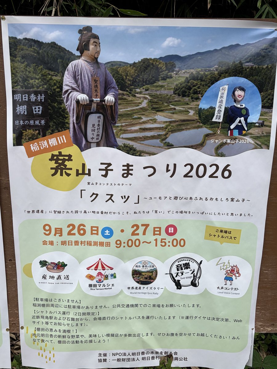 takasimo0210's tweet photo. のんびりとキレイな空気を吸いながら歩きました
賞に選ばれた人達はお米もらってたよ🌾
仕掛けのカカシさん中々開かなくて笑 https://t.co/yn9xeQsfPX