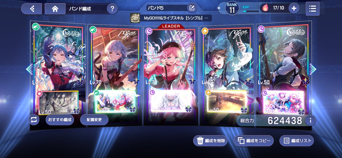 BlueSound816's tweet photo. 持ってるSSRだけでチーム組んだらAveMyGO!!!!!みたいなことになった（違う）

音ゲー下手やけどフレンド募集してます〜🐈‍⬛

57851322454

#アワーノーツ
#バンドリ
#フレンド募集 https://t.co/LOaKTSApnQ