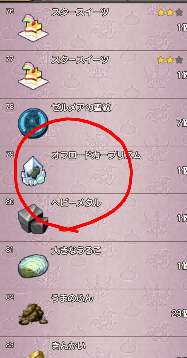 kurugar_dq10's tweet photo. ごふさたおはようございます

久々に1等出て���ックリした！
思わずふくびき直後の画像を撮り忘れた。 https://t.co/NkJaHAhUr0