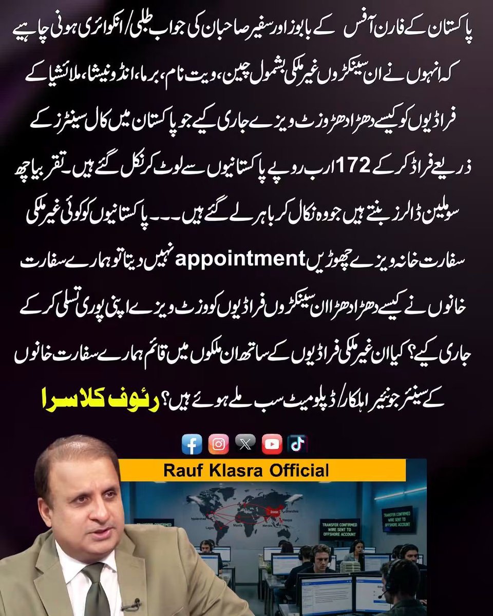 IAmIshtiaqAli's tweet photo. پاکستان میں غیرملکی فراڈیوں کو دھڑا دھڑ ویزے کیسے جاری ہوئے؟ سفارت خانوں کے اہلکاروں کی جواب طلبی ہونی چاہیے، رؤف کلاسرا https://t.co/IcGiVES3cg