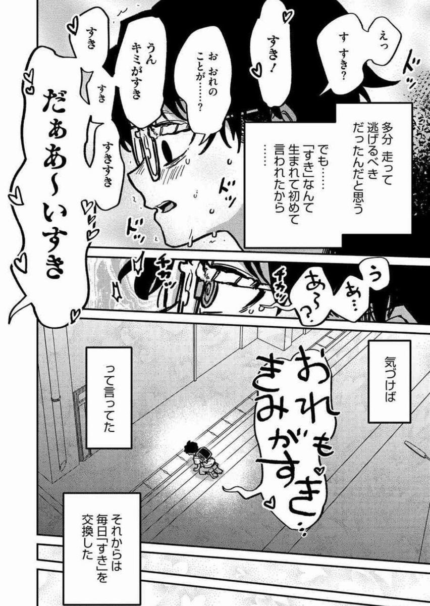 sesilyadidisken's tweet photo. 20年間化け物と「すき」を交換した結果……

 (1/6) https://t.co/WYmFEOQjSW