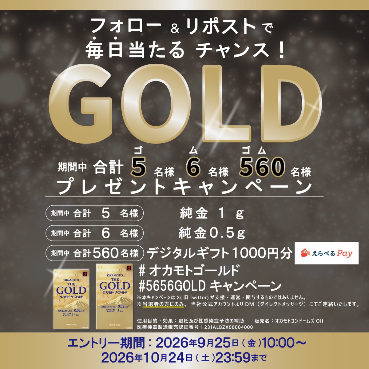 okamototown's tweet photo. ／
オカモト・ザ・ゴールド発売記念！
5656(ゴムゴム)GOLDプレゼントキャンペーン！
抽選で5名に金1g、6名に金0.5g、560名にデジタルギフト1000円分
計571名にその場で当たる！
毎日挑戦👌
＼
【応募方法】
① @okamototownをフォロー 
②本投稿をリポスト
③その場で抽選！当選者にDMが届きます！ https://t.co/pGv6qK9SN6