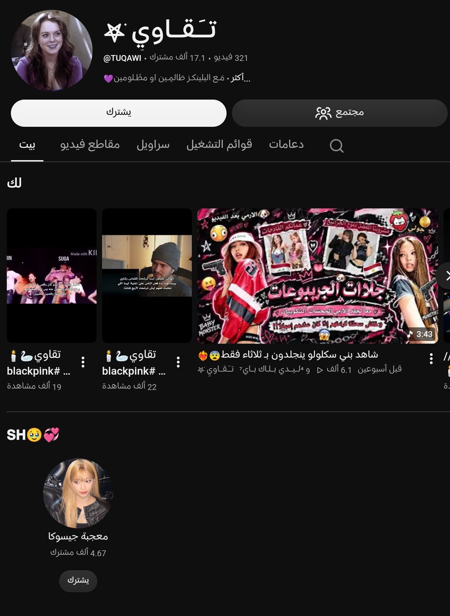 thiskwave's tweet photo. بنت دخلت لي خاص تطلب المساعدة لصديقتها بسبب حساب مبتز

الضحية عمرها 17 سنة تعرضت للابتزاز والتحرش من ذكر بلينك بسبب خلاف بينها وبين بنت ثانية لان أساءت لبلاك بينك، انتقاما لأنها تسبهم أعطت صورها للذكر وصار يعدل عليهم بالai ويرسل صور 18+

الرابط بلغوا
https://t.co/o4v1BBPEZn https://t.co/OTtUx6G4dw
