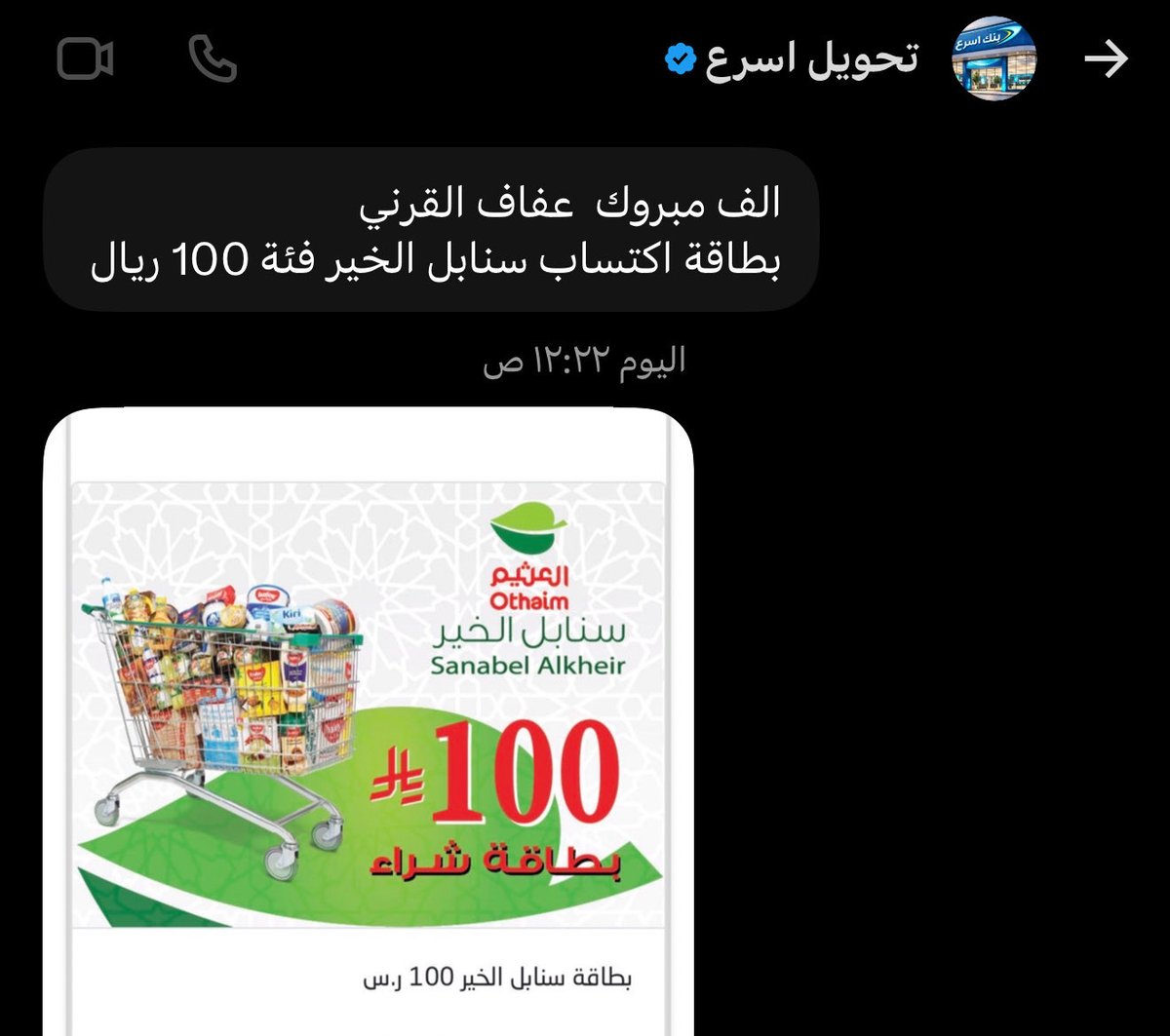 afaf07929188's tweet photo. @f70w70 تم استلام بطاقة اكتساب سنابل الخير 100 ريال

الله يسعدكم ويكثثثثر خييييركم😍♥️♥️♥️ https://t.co/ZO6r9GqKWn