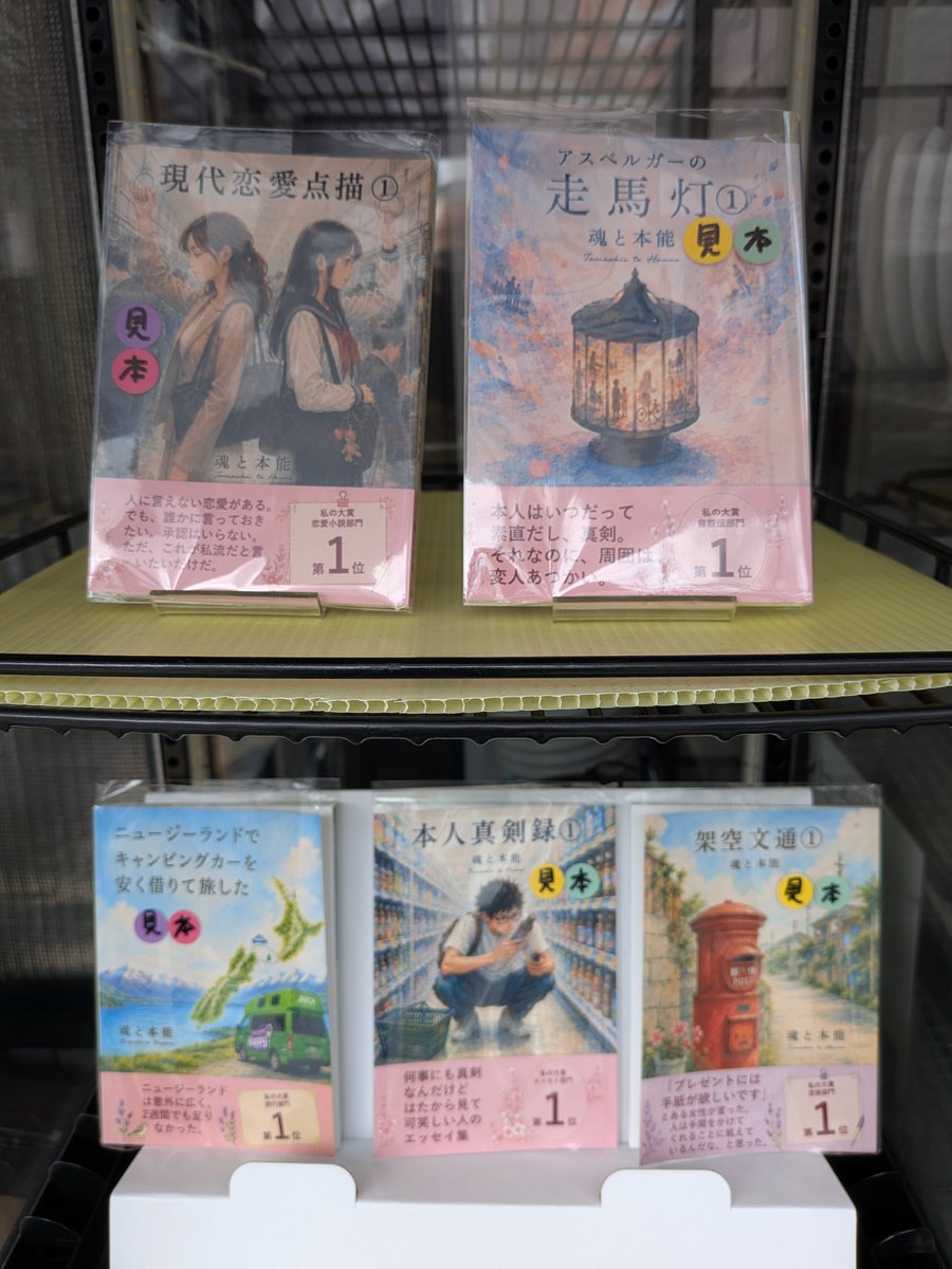 dentobungei's tweet photo. 用賀でZINEを売る本屋ができました。
どうかしていると言われます。
見に来て下さい
＃文学フリマ　＃ZINEフェス　＃自作本　＃桜新町　＃二子玉川　＃文芸部　＃恋愛小説　＃エッセイ　＃ニュージーランド　＃アスペルガー https://t.co/q6e15Z2owD
