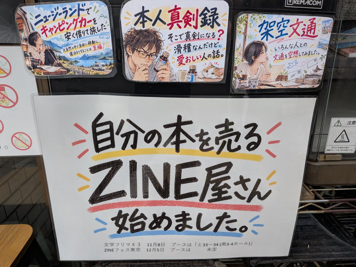 dentobungei's tweet photo. 用賀でZINEを売る本屋ができました。
どうかしていると言われます。
見に来て下さい
＃文学フリマ　＃ZINEフェス　＃自作本　＃桜新町　＃二子玉川　＃文芸部　＃恋愛小説　＃エッセイ　＃ニュージーランド　＃アスペルガー https://t.co/q6e15Z2owD