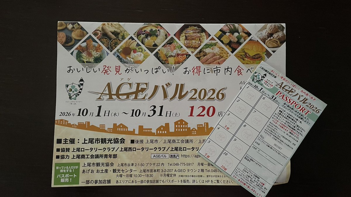 dolphin_mayumi's tweet photo. まいさん、みなさん、おはあいモニ〜！

AGEバル2026パスポート😋

#あいモニ https://t.co/pA98J9UD92