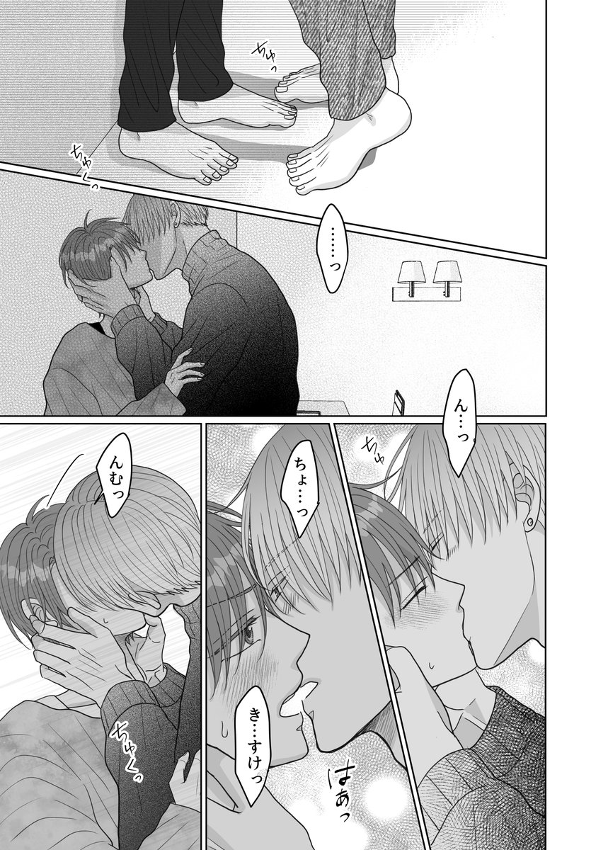 shimaatto's tweet photo. 17話pixiv投稿しましたー！
#創作BL #ノンリア17話 https://t.co/C1aWKQl14t