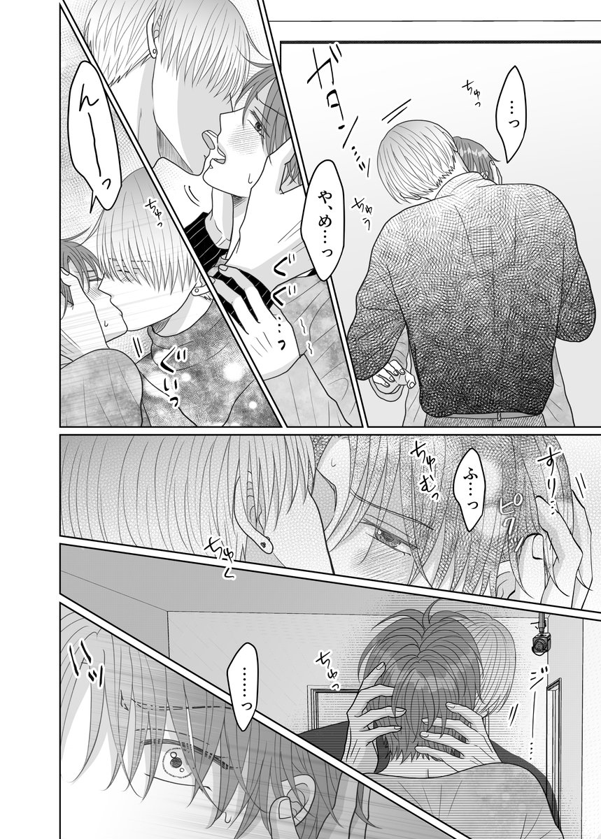 shimaatto's tweet photo. 17話pixiv投稿しましたー！
#創作BL #ノンリア17話 https://t.co/C1aWKQl14t