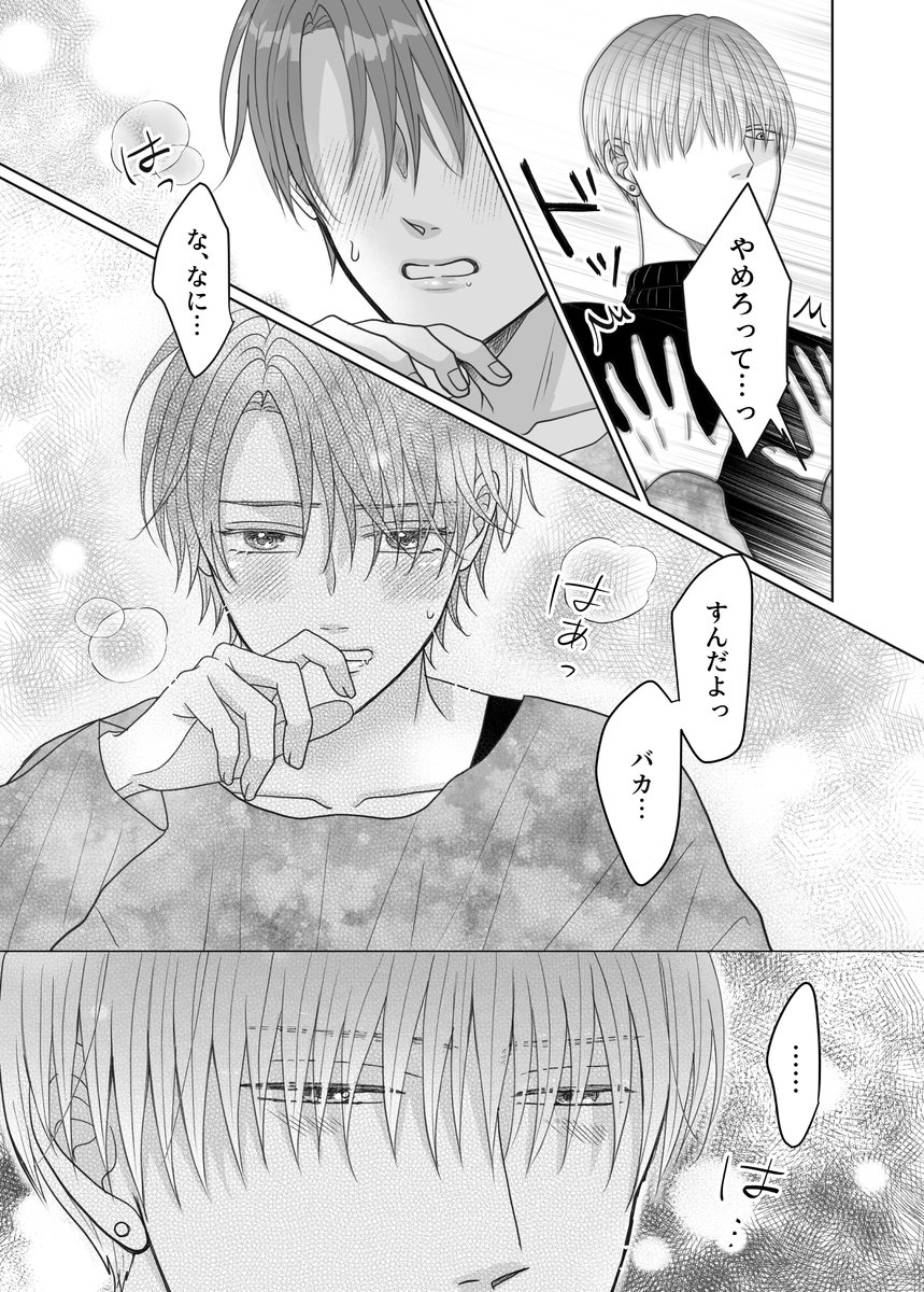 shimaatto's tweet photo. 17話pixiv投稿しましたー！
#創作BL #ノンリア17話 https://t.co/C1aWKQl14t