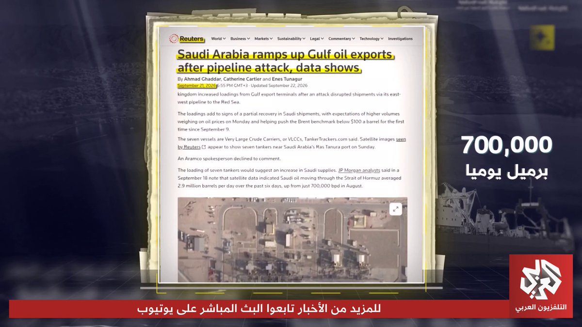 تحقيق للتلفزيون العربي يكشف مسارات ناقلات النفط السعودية في موانئ الخليج بعد تضرر خط شرق - غرب النفطي 