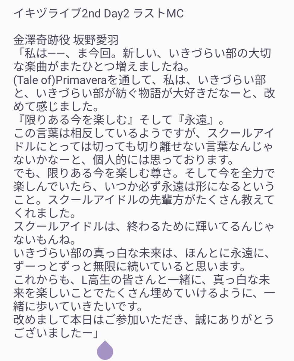 atirakotira's tweet photo. イキヅライブ2nd Day2の金澤奇跡役坂野愛羽さんの「スクールアイドルは終わるために輝いてるんじゃないもんね」が良かったのでメモ https://t.co/LawHpuaLBP