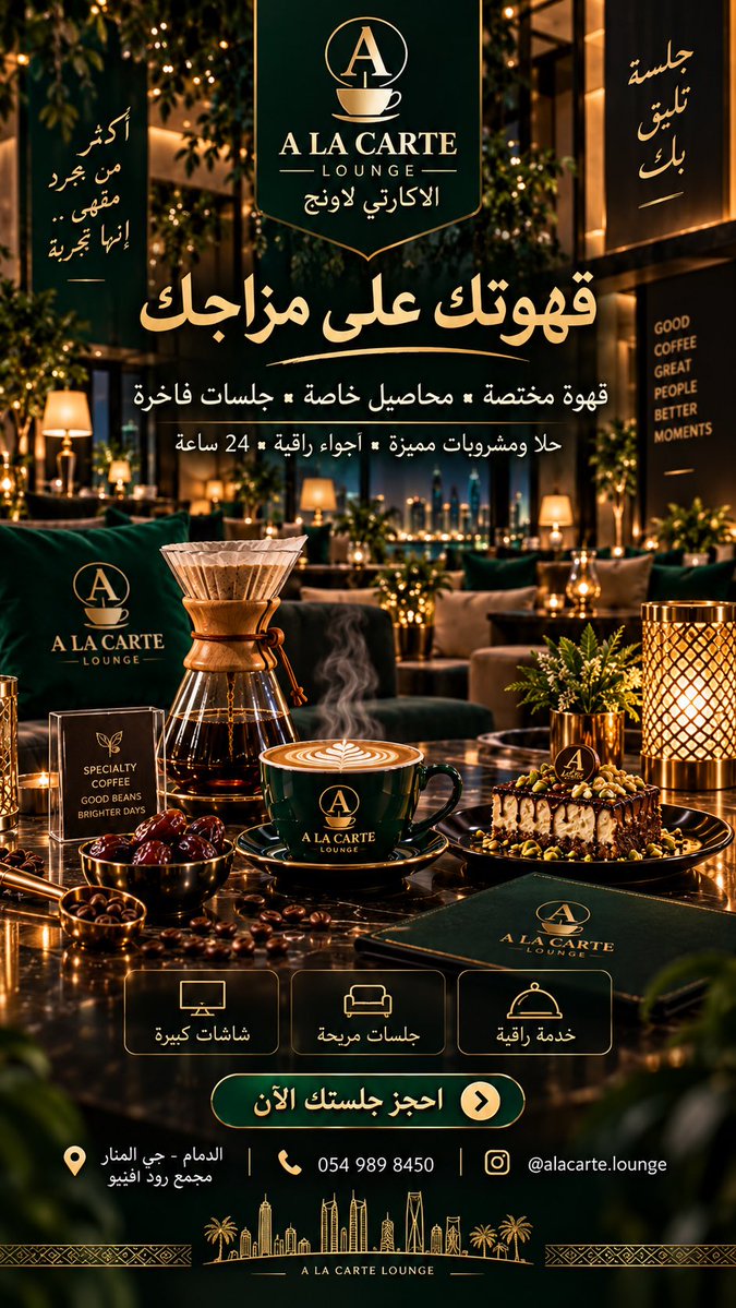 AlacarteLounge's tweet photo. قهوتك على مزاجك ☕✨
محاصيل خاصة، جلسات رايقة، وحلا يكمل التجربة في الاكارتي لاونج 🤎
📍 الدمام – حي المنار – مجمع رود أفنيو
https://t.co/20RIFUIRug

#الدمام #الخبر #الظهران #الشرقية #كافيهات_الدمام #كافيهات_الخبر #مقاهي_الدمام #مقاهي_الخبر #قهوة_مختصة #كافيه #قهوة #لاونج https://t.co/KthOrNMKIj