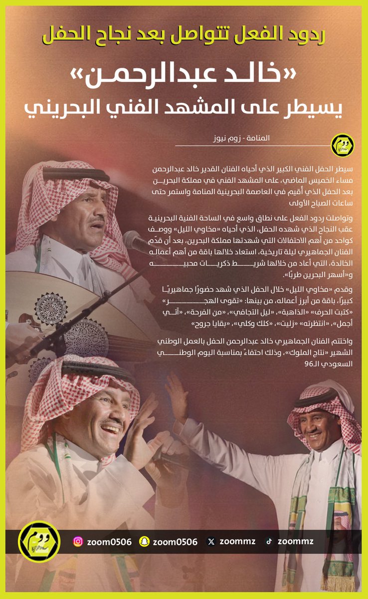 zoommmz's tweet photo. 📌|

« #خالد_عبدالرحمن »
يسيطر على المشهد الفني البحريني

 #زوم_نيوز | @KUhp2222 | #البحرين https://t.co/KlLHS2ltXi