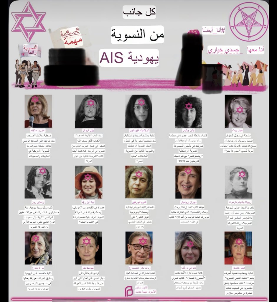 man3sh3's tweet photo. #النقاب_باقي_ويتمدد

الداعمين للنسوية اليهوديات 🇮🇱💩

اين انتم يا مسلمات ☪️
الحرب على الإسلام النساء و الرجال !! https://t.co/PLfMs4OWsr