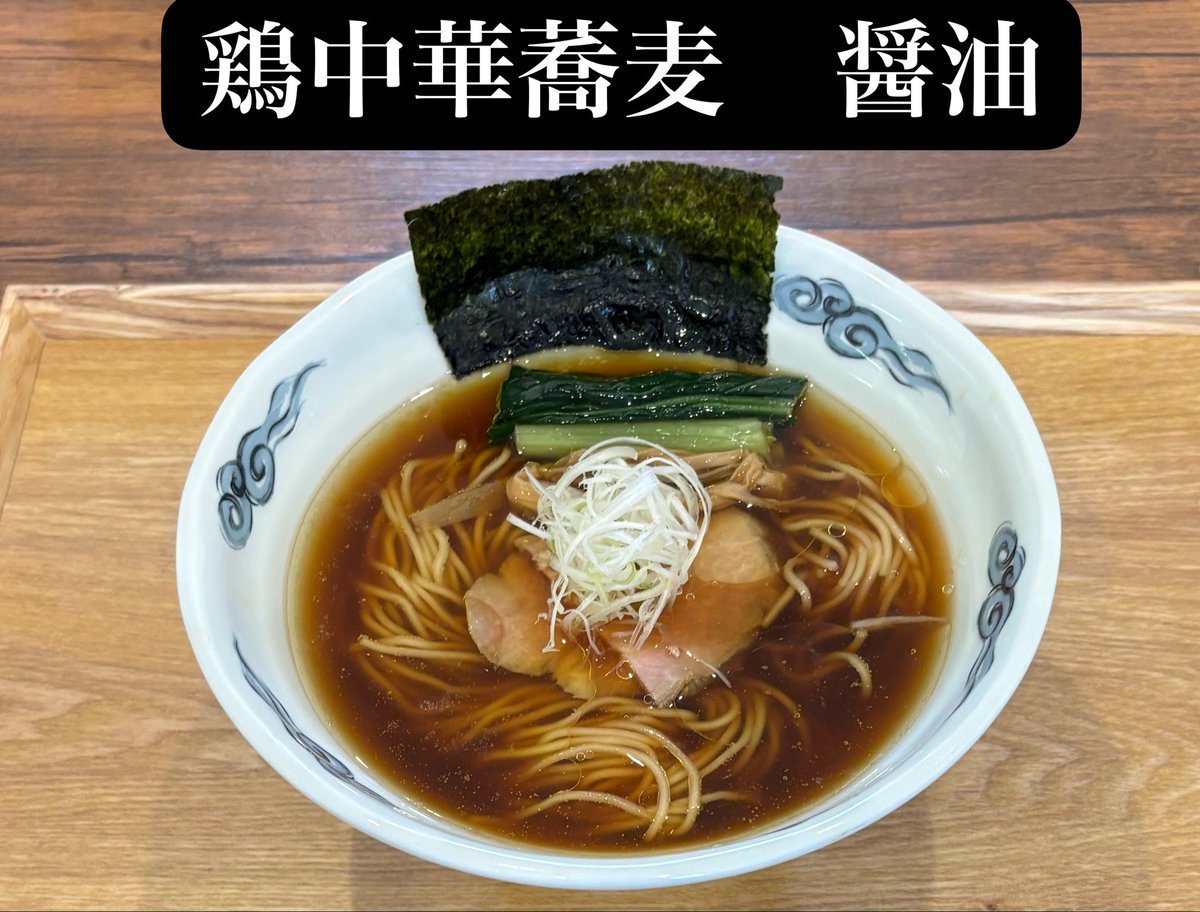 2025aoki's tweet photo. おはようございます。

9月28日(月)

昨日は、臨時休業て大変申し訳ありませんでした。お客様のご心配のお声掛けありがとうございました🙇
復活しましたので元気に営業します😊

8時から11時頃迄
淡麗煮干し、濃厚煮干しラーメン

11時頃から15時迄
通常メニュー

お客様のご来店お待ちしております。 https://t.co/po7IRHhsYe
