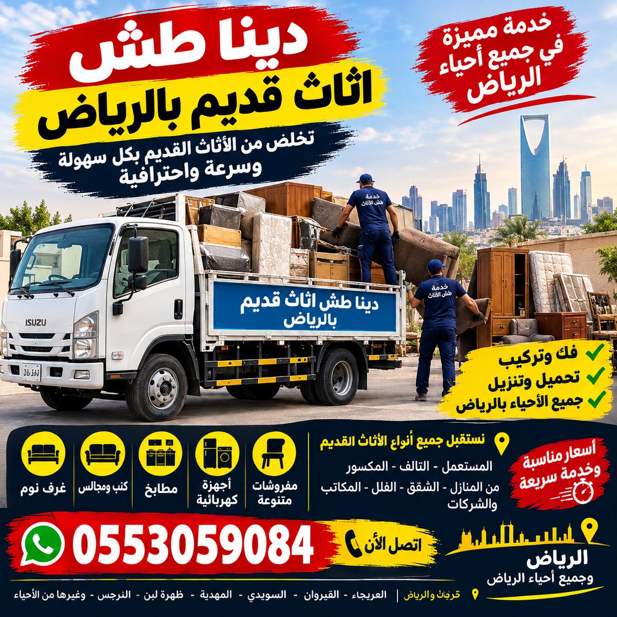 Siteco94's tweet photo. طش الاثاث القديم بالرياض 
🚛 دينا التخلص من الأثاث القديم بالرياض
🔥 طش عفش بالرياض بسرعة وسهولة
🛋️ طش الأثاث القديم والتالف
🪑 كنب وغرف نوم ومطابخ ومجالس
📦 التخلص من الكراكيب والأغراض القديمة
📍 نخدم جميع أحياء الرياض
دينا طش عفش بالرياض اتصل
#خ0553059084 https://t.co/YqjJzNaMyl