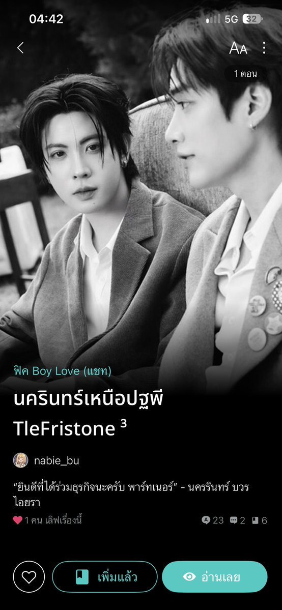 Nabie_bu's tweet photo. คือไรน์เรื่องนี้อัพตอนไหน https://t.co/ZzGS9c6Qn5