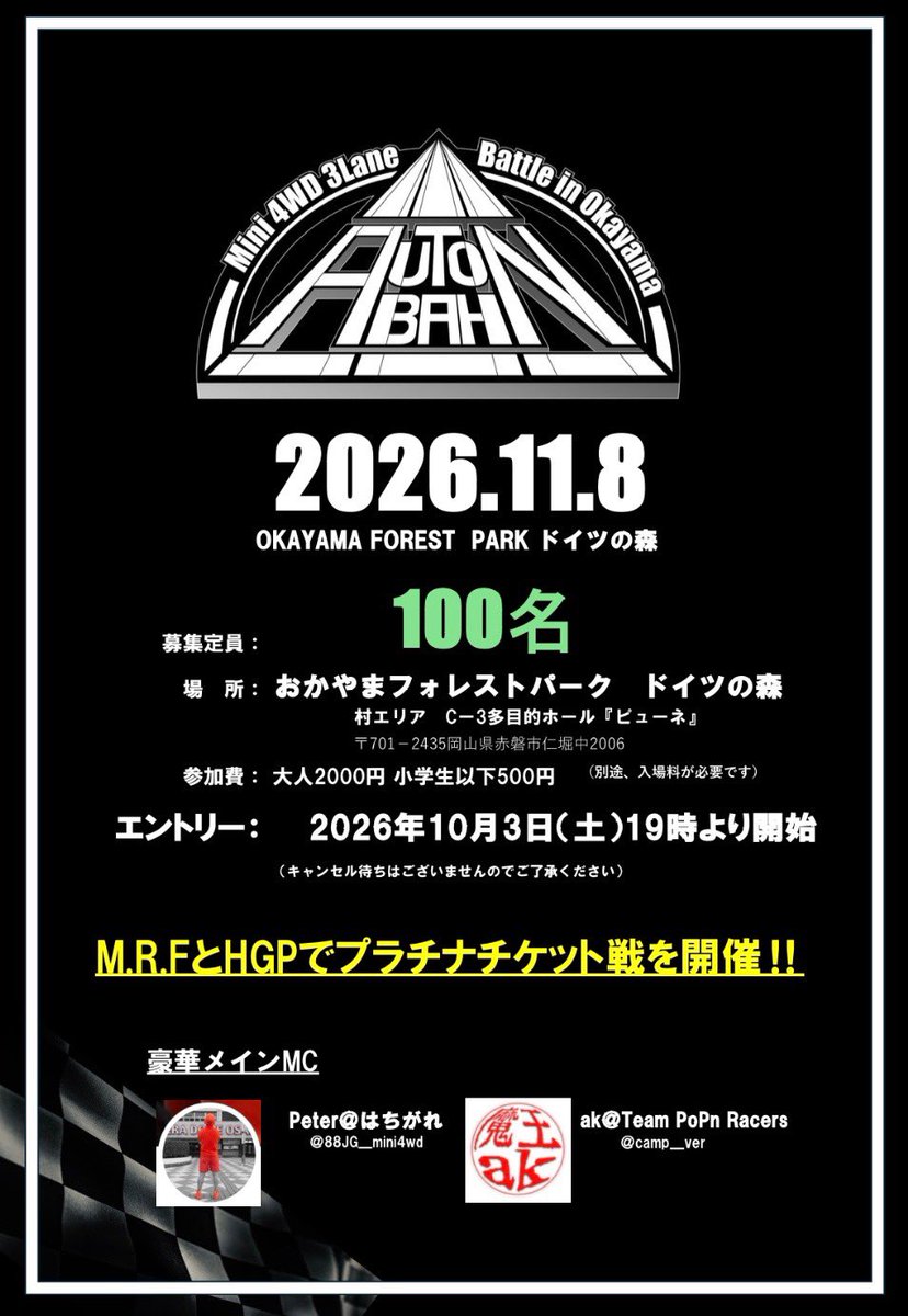 MRFGP2022's tweet photo. 【アウトバーンinドイツの森】
さあ、いよいよ今週末10月３日(土)19時よりアウトバーンのエントリーを開始いたします‼️
エントリー方法はDMにて行います。
複数人エントリーも可能🉑
レーサーネームと都道府県をお知らせください
みなさんのご応募お待ちしております✨
#アウトバーン
#ドイツの森 https://t.co/CRnyVPXxgn