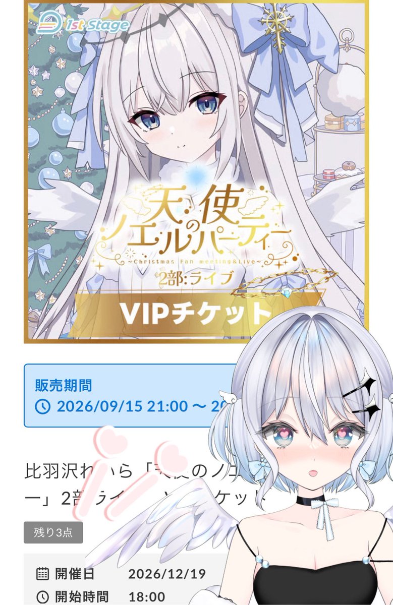 Hiuzawa_reira's tweet photo. に、25枚あったVIPチケットが…なんと残り3枚に…！！！？？？
嬉しすぎるありがとう…ありがとう…！！！😭💞✨

1部、2部共にVIPチケット完売目指してます！！🎟

気になってくれている方、ぜひお願いします！！🙇‍♀️🙇‍♀️🙇‍♀️

1部 VIP
https://t.co/Etvvi13LRC

2部 VIP(残りわずか！)
https://t.co/xyZJE4Fb9C

他にもチケット種類ございます！固定ツイートのツリーからぜひ見てみてね！🫶🏻