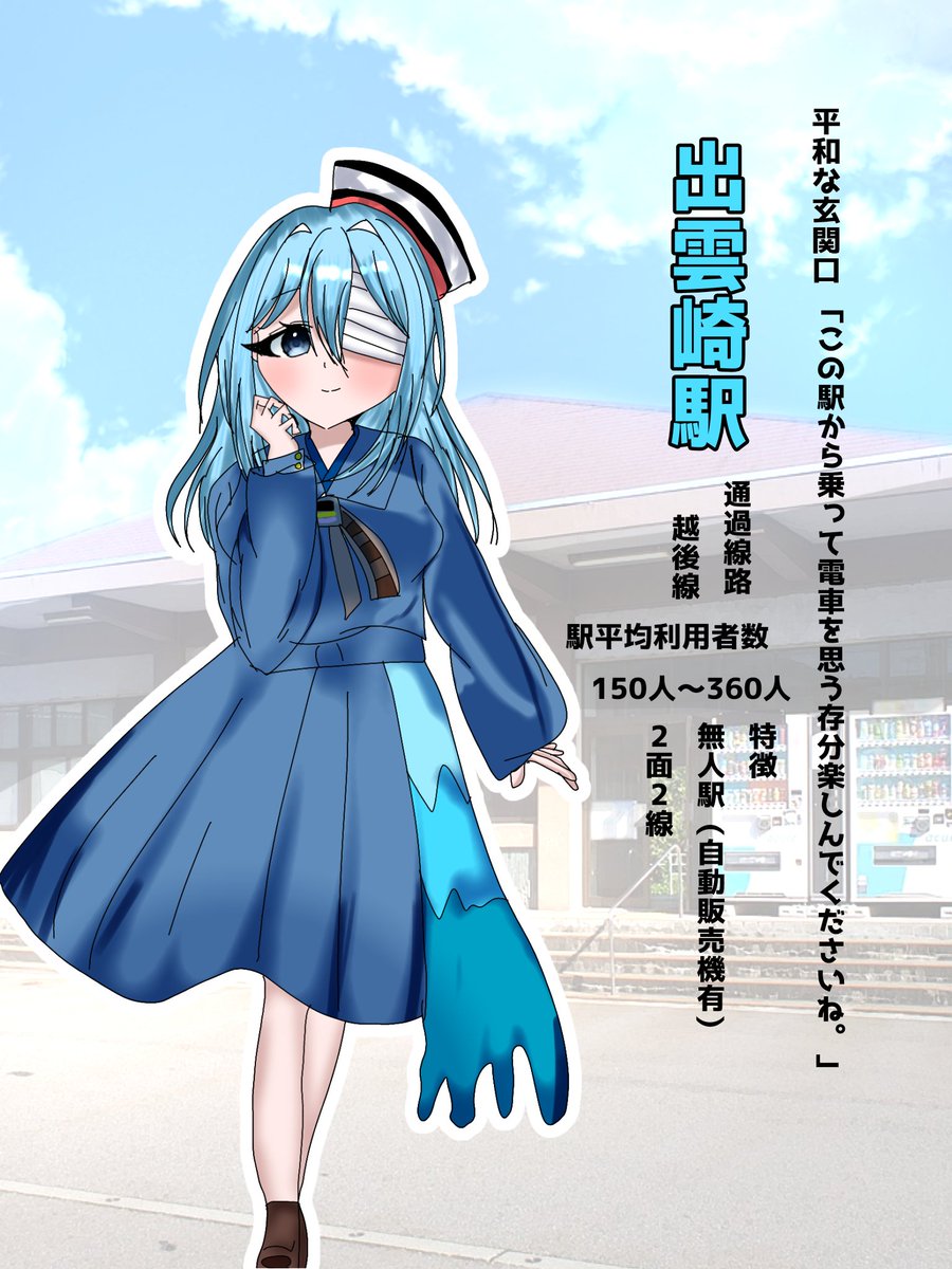 Akiakane_1925's tweet photo. 出雲崎駅擬人化です！出雲崎駅さんはおおらかでとても素直な性格の少女です！多分起こると怖いタイプ……
 #ガタ道停車少女 https://t.co/bKXeKAGqNn