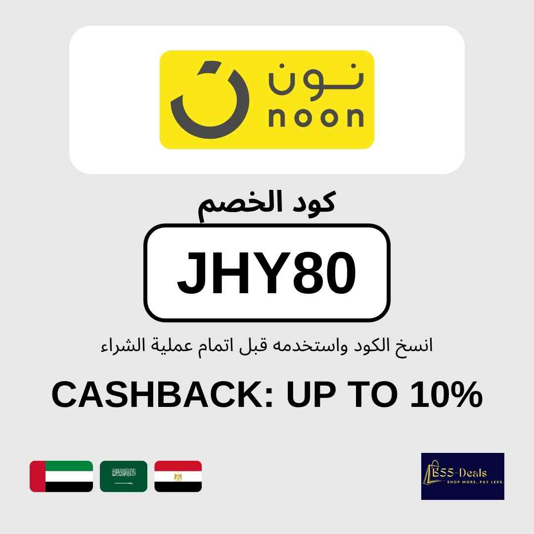 B555_coupons's tweet photo. Noon Discount Code UAE (JHY80) | Up to 10% Off in GCC

Use Noon Discount Code UAE (JHY80): 10% off up to 100 SAR for new users and 5% off up to 50 SAR for existing users at Noon. Apply the code at checkout and confirm the discount before you pay.

Code Details:
- Code: (JHY80)
- Offer: Up to 10% Off in GCC
- Store: Noon
- Last updated: Sep 2026

How to Use:
1. Shop at Noon and add your items to the cart.
2. Enter the code (JHY80) in the coupon field at checkout.
3. Check the discount is applied, then complete your order.

FAQ:
What is the Noon Discount Code UAE?
The Noon Discount Code UAE is (JHY80), giving you up to 10% Off in GCC.

Copy the code (JHY80) and apply it before checkout.

#NoonDiscountCode #NoonCouponCode #NoonPromoCode #UAEDeals #KSADeals