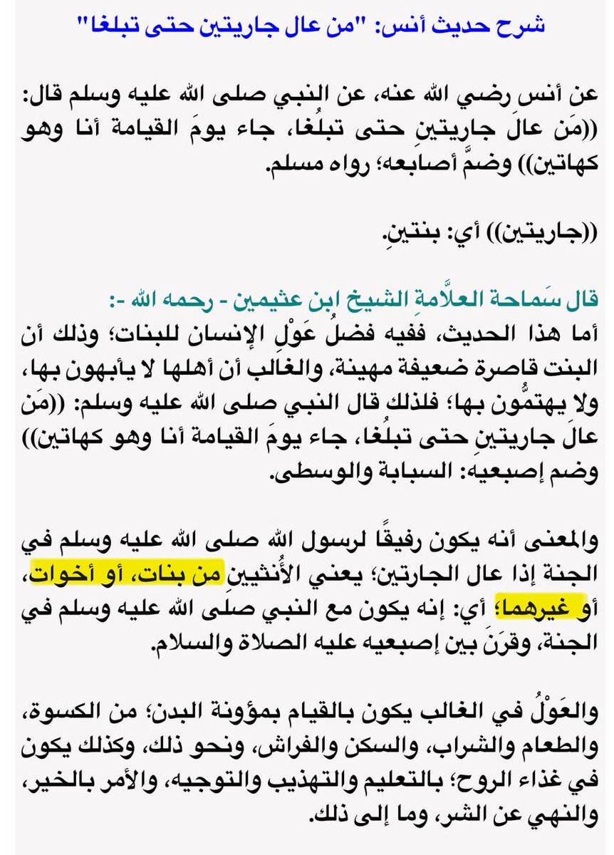tmdr27's tweet photo. @Memgxrr @xNAWAFxD1 @5555byse نعم في هذه النصوص يتضح صغر سنها
لكن المقصد انها وصفت بأنها جارية 
وأن الأصل لغةً إن قيل جاريه يعني حديثه سن فمثلًا حديث النبي ﷺ قال فيه جاريتين وتجدين اغلب العلماء يفسرون جارتين بنات الرجل خواته عماته إلخ نادر تُذكر الجارية " العبده " لماذا ؟ لان الأصل انها حره صغيرة https://t.co/fnY76zl0St