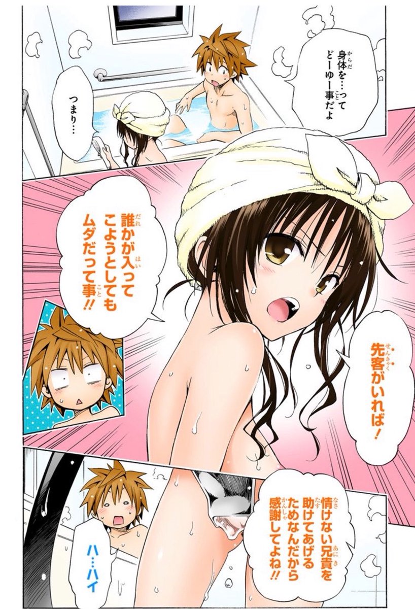 Newper4's tweet photo. おは美柑ちゃん！

居候にお風呂乱入される兄を
心配して、先に乱入してきた実の妹

キリッとした目で恥ずかしい事言ってるw https://t.co/mtY4tg7BSj