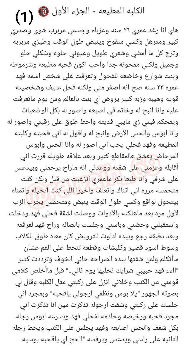 s43aq's tweet photo. خضوع الكلبه المطيعه 🔞رتويت 💝
الجزئ الاول 
الي يسألني من وين اجيب القصص حطيت لكم الرابط في المنشور المثبت 

#قصص https://t.co/mYl8h8L7EP