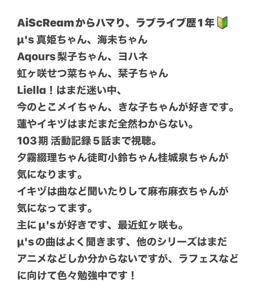 UMAmame2010's tweet photo. 初Tag🏷️
ラフェス2に向けてお友達募集中！
ラブライブ歴1年🔰 
🚺/10/高2/16歳/東京都西多摩地域
エンカ◎同担◎他担◎
♡orRTなどで気になった方お迎えに
行きます！
気軽にリプ&amp;DMしてください！
年齢、男女関係なく仲良くしてくれる方大歓迎！
 #ラブライバーさんと繋がりたい https://t.co/60QDR6w51H