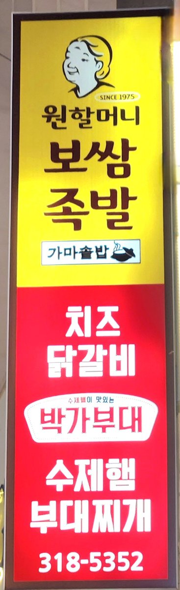 810_LUSH's tweet photo. ウォンハルモニポッサム・チョッパル明洞店@乙支路入口
2人ウォンサム【ソムシポッサム(小)＋大皿和えそば(小)】
メクチュ・マッコリ https://t.co/IwWTd0PAHI