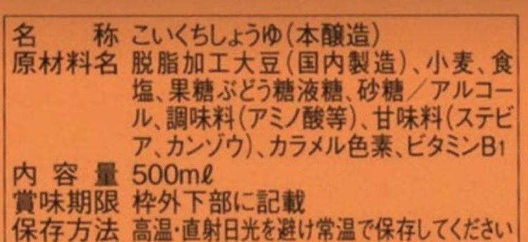 wasshoimarichan's tweet photo. 醤油は発酵に最低でも1年以上はかかるんだ

ところが、そんなに待ってられるかよたわけって思ってる人達が作った醤油があって、

大豆を発酵させずにアミノ酸液と着色料と甘味料で完成させた『醤油風の液体』があるんだ

もしスーパーであなたが画像1の醤油をカゴに入れれば、安いという理由で大切な『健康』を失う事になる

画像2が醤油もどきではない正真正銘の醤油

・脱脂加工大豆→油を搾ったカスを強力な酸で分解している
・国内製造→日本で製造してるだけで大豆の産地は不明
・甘味料、カラメル色素→コクを感じさせる為の添加物