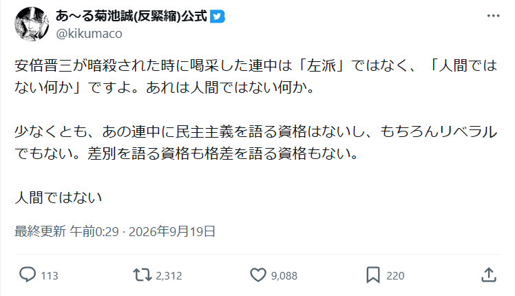 orionaveugle's tweet photo. 菊池誠氏（日本SF作家クラブ会員、阪大名誉教授）が、XでSFを悪用した煽動を行っているのを批判したい。氏は特定の人たちを「人間ではない何か」と煽り、ディックの『アンドロイドは電気羊の夢を見るか？』を念頭に置いたと述べた。同作は「人間ではない何か」を狩る話だ。つまり虐殺の言語と取れる。 https://t.co/wNVyiKGmna