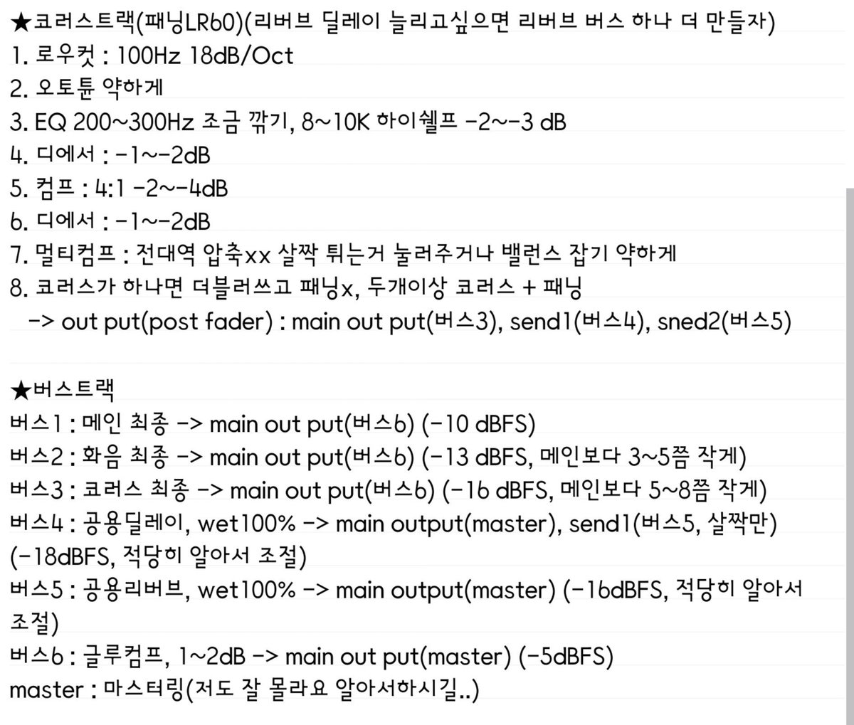 Keu_el's tweet photo. 지금까지 혼자서 공부한 믹싱하는법 총정리 !!
믹싱하는 뉴비들에게 도움이 되면 좋겠어요

반박 받습니다.
질문 받습니다. https://t.co/CkEFoZ7SMG