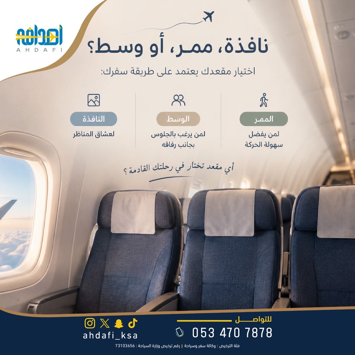 ahdafi_ksa's tweet photo. نافذة ، ممر ، أو وسط؟ ✈️
اختيار مقعدك يعتمد على طريقة سفرك👍🏼.

أي مقعد تختار في رحلتك القادمه ؟

#أهدافي_للسفر_والسياحه #السفر #رحلات #Travel #سافر_واستمتع #سافر_معنا #مقاعد https://t.co/9m3fMJ92vy