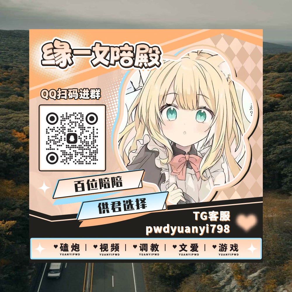 Z51953447's tweet photo. 📛🦜⚫🧲
🐙裸聊 🌊文爱 🔗每日大赛 💢爸爸活 🥨1v1 🚂制服诱惑 ⚪女高中生 🍵线上做爱 🍡走光 🚻白幼瘦 💺高跟 🤽叫床 🎒K9 😬大胸 🦶学生妹 🍨绿男友 🦌女铲

TG：YYPW777

QQ裙：1049604344

. https://t.co/sWz3ay0JTw