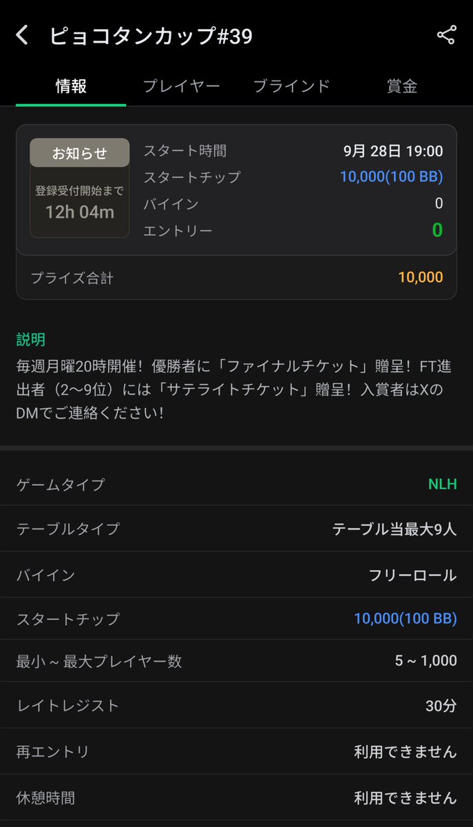 pyocotan's tweet photo. 月曜20時からは『ピョコタンポーカーカップ』だよ！オンラインで誰でも無料で参加できるよ！優勝者にはファイナルチケット！ファイナルテーブル進出者にもサテライトチケットを贈呈！ここから世界を目指そう！『 #JOPTGames 』ピョコタンクラブ(ID:848421）にて！ https://t.co/QVqZa0u4Ey