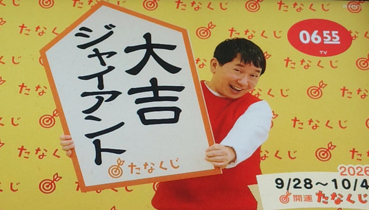 digital_amoeba's tweet photo. おはようございます
理由はわからないが大吉なのは間違いないようだ…
#たなくじ
#たぬくじ https://t.co/ADrwJ3UBrU