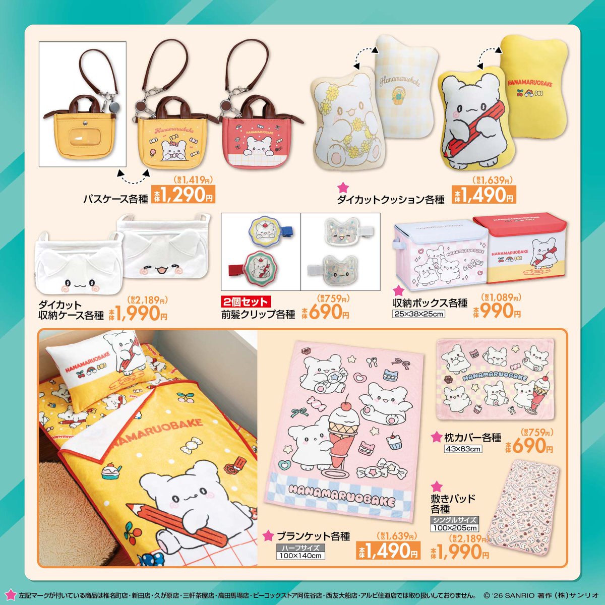 sanrio_news's tweet photo. 10/3（土）全国の #しまむら に #はなまるおばけ の新作アイテムが登場！
普段使いしやすい雑貨やアパレル、インテリアグッズを取り揃えているよ☆
同日15:00～公式オンラインストア「しまむらパーク」でも販売スタート♪
ぜひチェックしてね♡
https://t.co/aibwY4hbF7
#サンリオ https://t.co/hQN6Rpz7ns