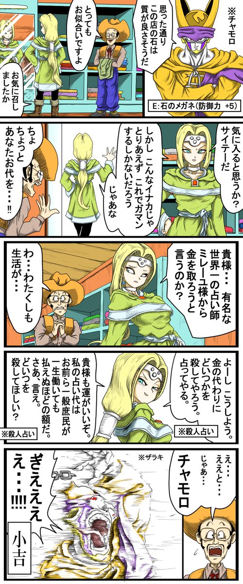 bignamusan's tweet photo. DQ漫画 ＃71 「防具屋」

みかわしのふく（3000G）
 #ドラクエ https://t.co/qs6BrxHlj1