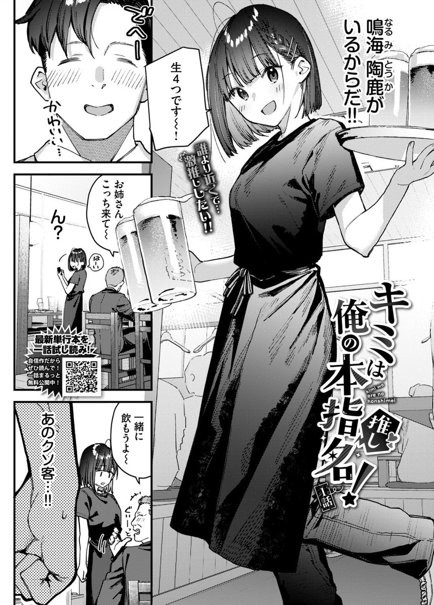 Martlommn's tweet photo. 推しのバイトが本指名になった
1/4 https://t.co/asX3zhBbRy