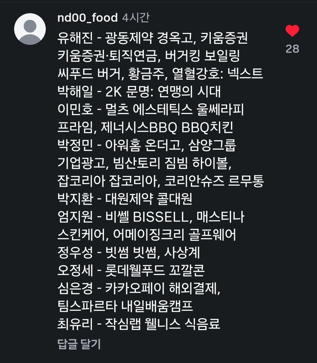 negeoryleader's tweet photo. 매국노 배우년놈들 광고 보이콧!!!! https://t.co/YsDJPsKmM5