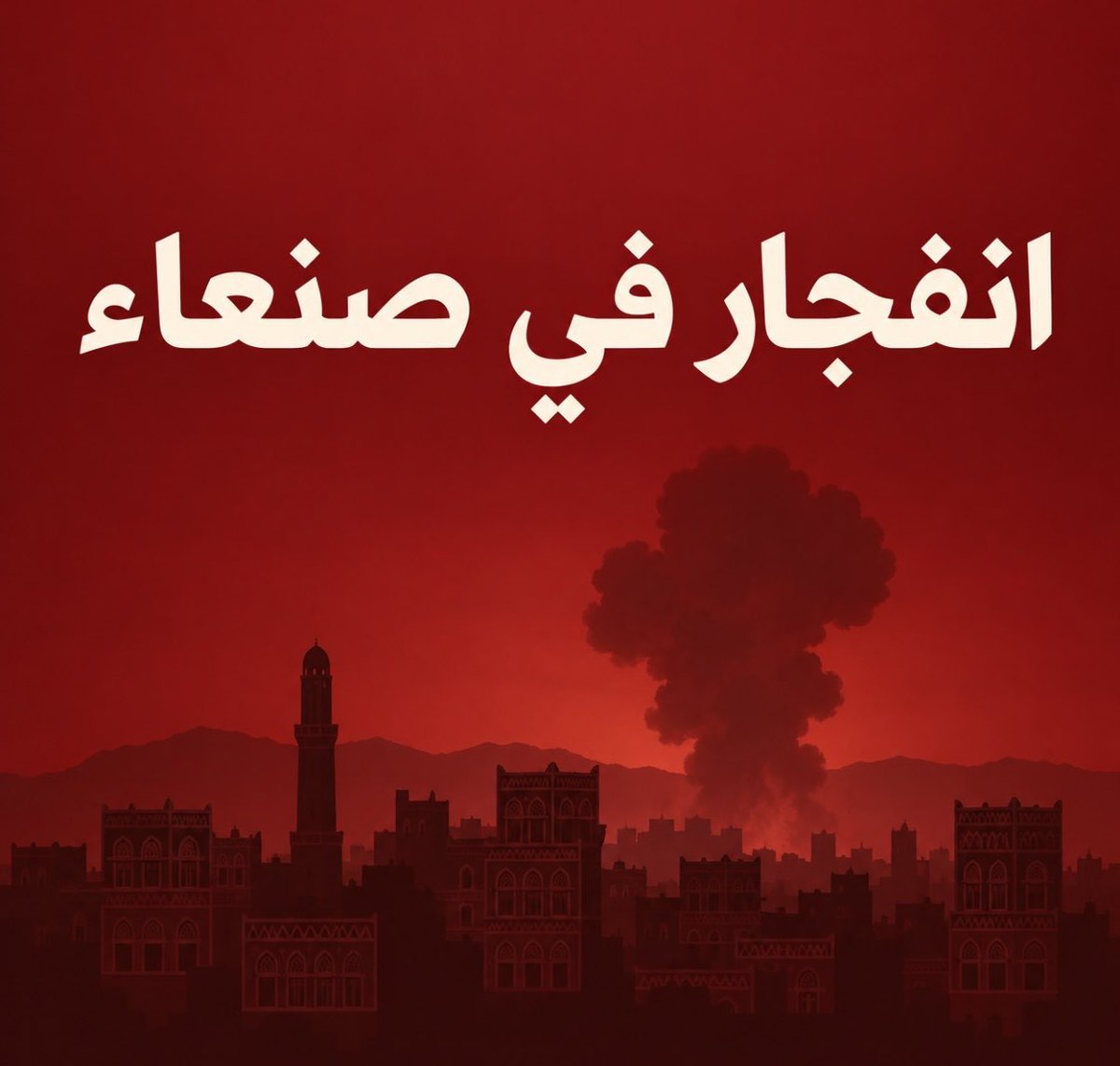 alrougui's tweet photo. عاجل الآن :

انفجار عنيف يهز العاصمة صنعاء https://t.co/vpJmL11gRk