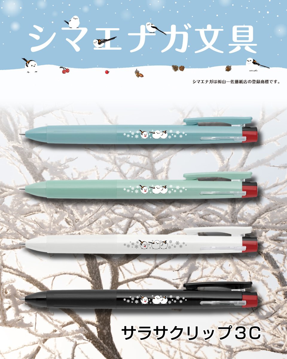 suraripen's tweet photo. ＼本日より北海道限定発売❄️／
あのかわいいシマエナガがゼブラのボールペンにやってきました✨
あなたは「ブレン4＋S」と「サラサクリップ3C」どっちがほしい？
#ゼブラこれ欲しい を付けて引用リポストで教えてね♪

9/28からブレないストレスフリーな多機能ペン「ブレン4＋S」と人気の多色ジェルボールペン「サラサクリップ3C」からシマエナガデザインです！北海道のお土産にいかがですか？
北海道内の文具店、書店、量販店文具売り場、お土産店で発売中。
※売上の一部はシマエナガなどの北海道の野生動物や自然を守る活動に寄付されます。