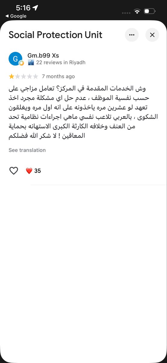 izr_eel's tweet photo. @eelaiiu ياليت تتكلمون عن الحمايه الاجتماعيه الفاشله بالرياض برضو🙏🏻 روحو شوفو الكومنتات بقوقل ماب وشوفو رهف النجعي وكثير ناس اولهم انا شوفو حسابي ساعدوني نوصل صوتنا الحمايه لا تحمينا!!!
#٢٠٣٠_بلا_نقاب  #الحماية_الأجتماعية_لا_تحمي #معتقلات_المنازل  #no_more_niqab https://t.co/x004llAijB